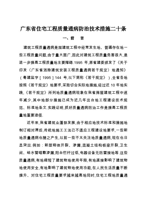 广东省住宅工程质量通病防治技术措施十条