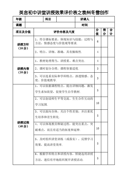 课堂教学效果评价表