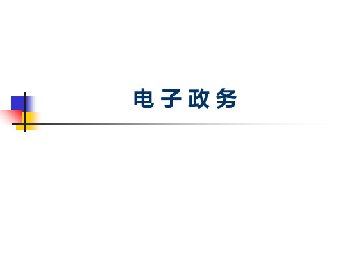 政府内部电子化公务处理系统解剖