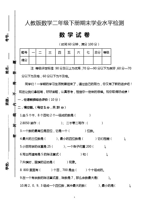 人教版2013-2014学年小学二年级下数学期末试卷及答案2