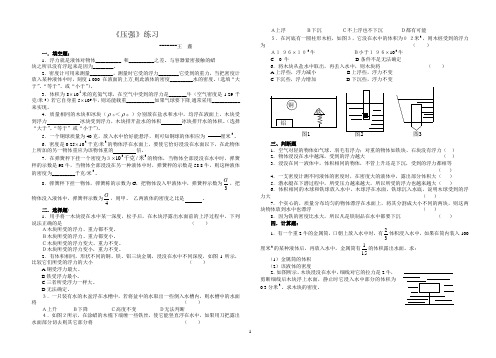 (完整版)压强练习题(附答案)