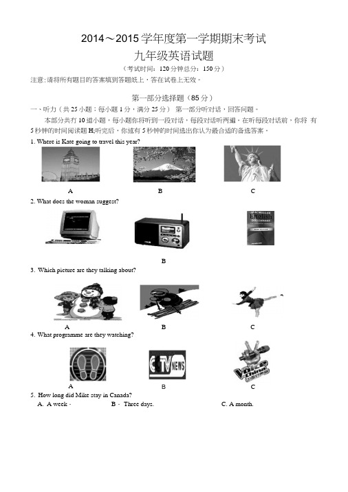 14-15九年级英语上期末试卷一及答案.docx