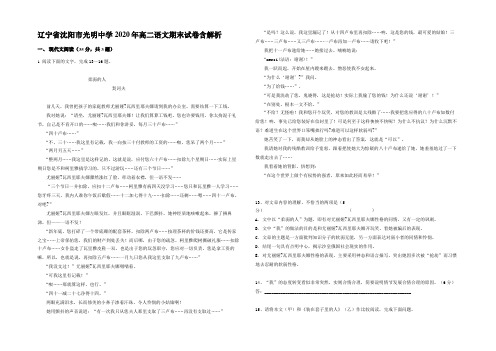 辽宁省沈阳市光明中学2020年高二语文期末试卷含解析