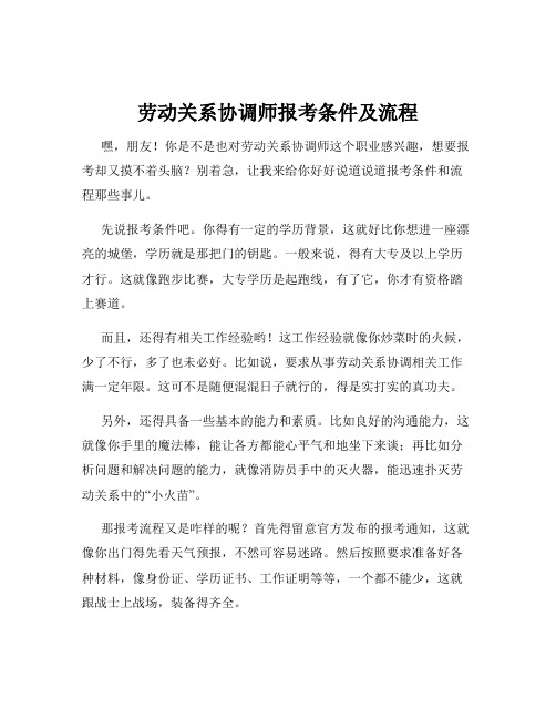 劳动关系协调师报考条件及流程