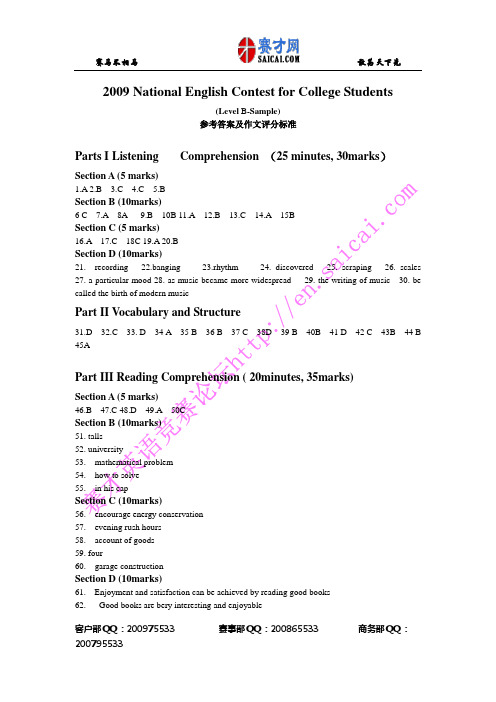 2009年全国大学生英语竞赛C类样题参考答案及作文评分标准