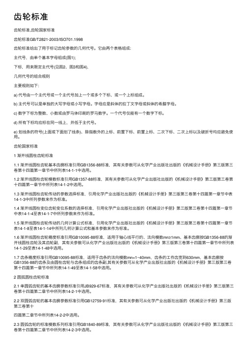 齿轮标准——精选推荐