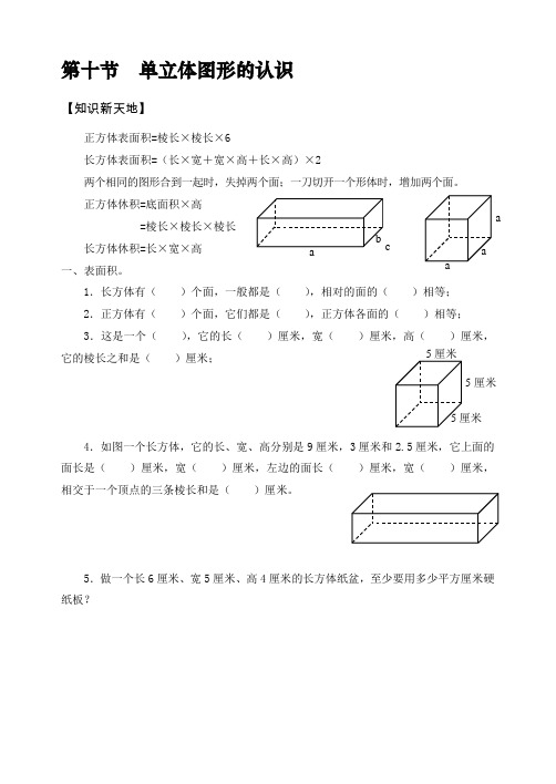 五年级下册数学竞赛试题-第十节单立体图形的认识寒假专版  全国通用