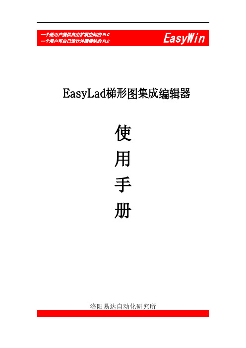 EasyLad使用手册