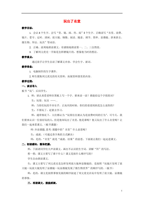 三年级语文下册《玩出了名堂》教学设计鲁教版