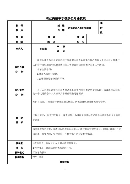 认识会计人员职业道德教案