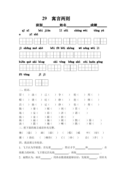 人教版语文四下寓言两则《纪昌学射》《扁鹊治病》word练习题