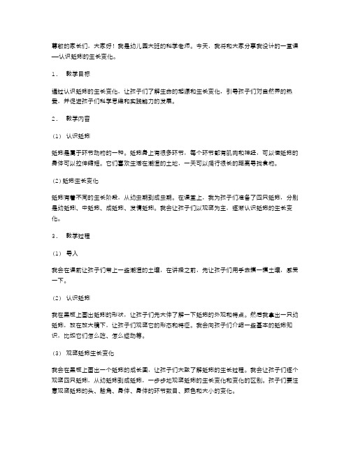 认识蚯蚓的生长变化——幼儿园大班科学课教案