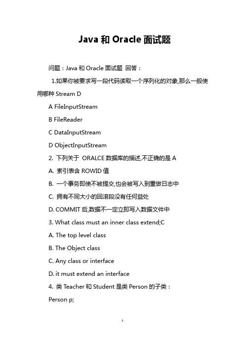 Java和Oracle面试题
