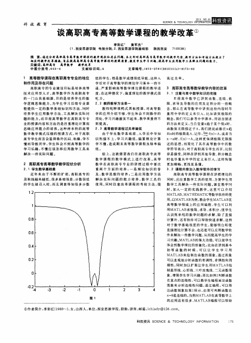 谈高职高专高等数学课程的教学改革