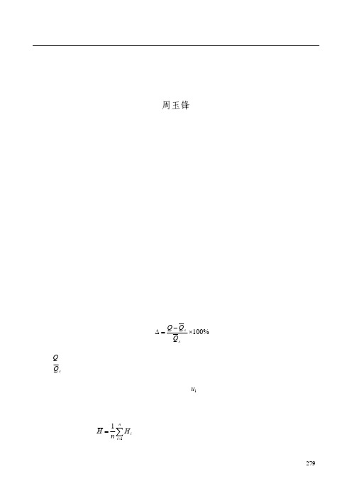 大气采样器示值误差的不确定度评定