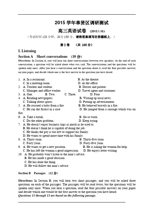 上海市奉贤区2015届高三英语一模试卷及答案(官方版)
