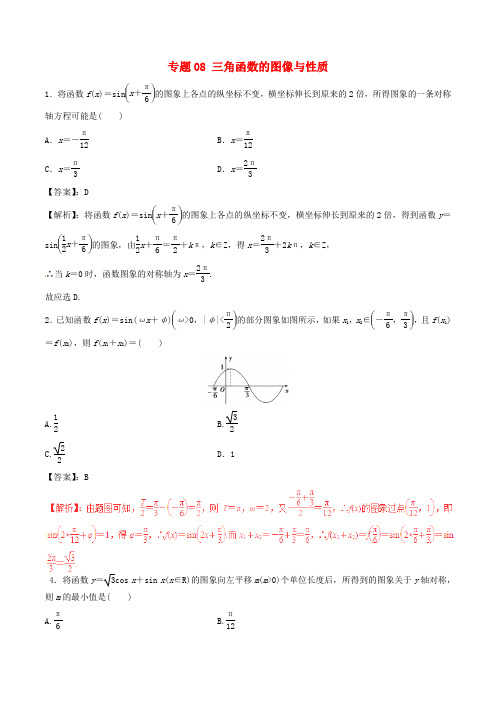 2017年高考数学深化复习+命题热点提分专题08三角函数的图像与性质文