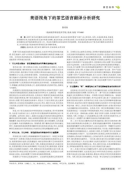 英语视角下的茶艺语言翻译分析研究