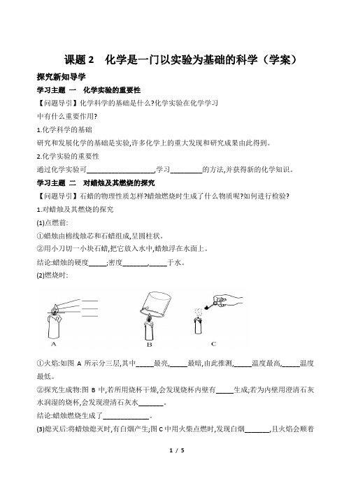 初三化学     化学是一门以实验为基础的科学    学案