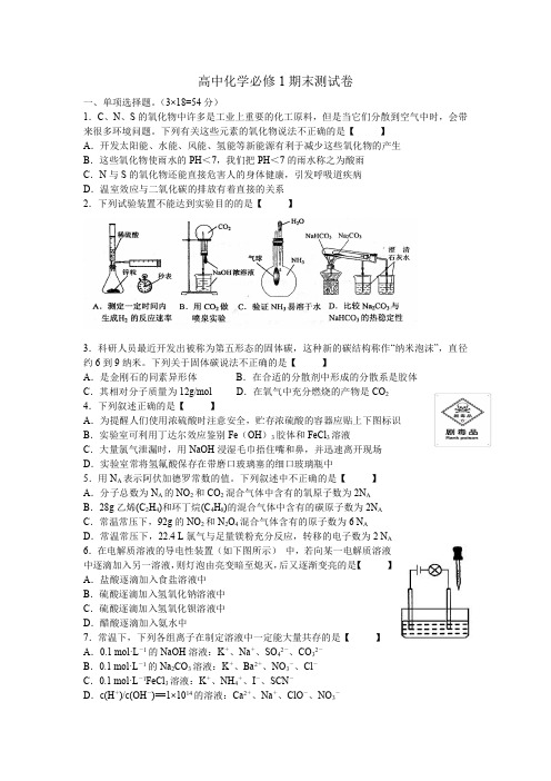 高中化学必修一期末测试题(含答案)