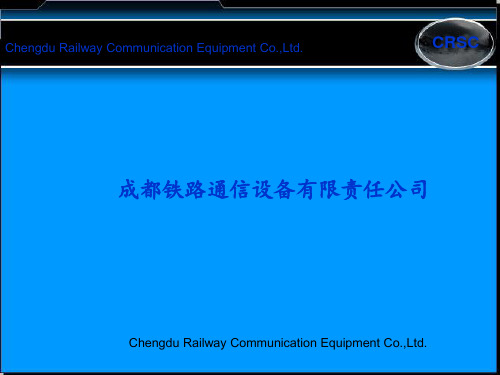 成都通信工厂城轨计轴设备介绍20140701