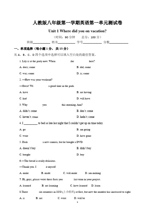 人教版八年级第一学期英语第一单元测试卷(含答案)