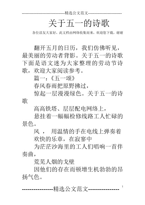 关于五一的诗歌