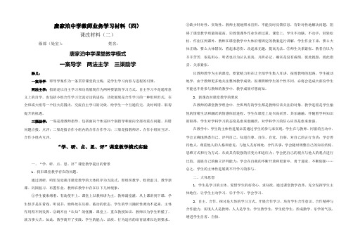 教师业务学习材料