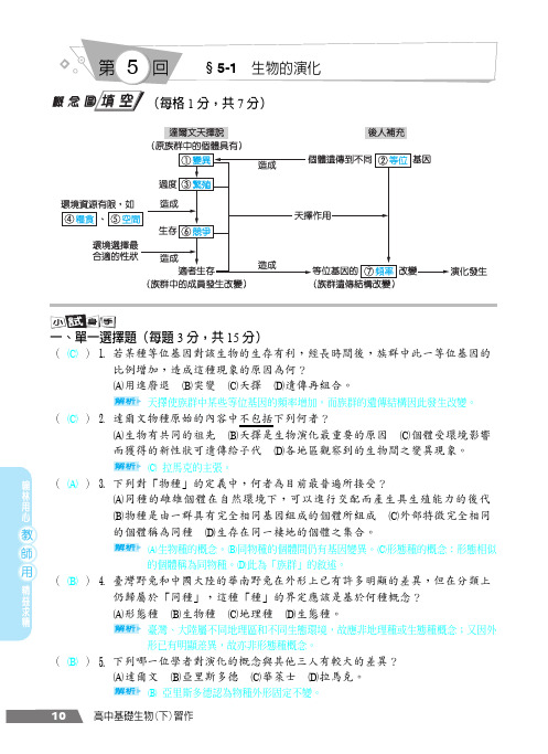 06_基础生物(下)习作_第5回[2页]