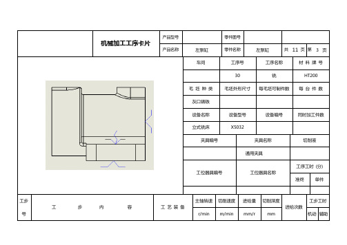 缸体机械加工工序卡片