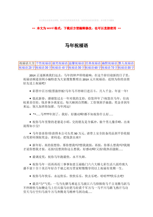 2018年马年祝福语word版本 (2页)