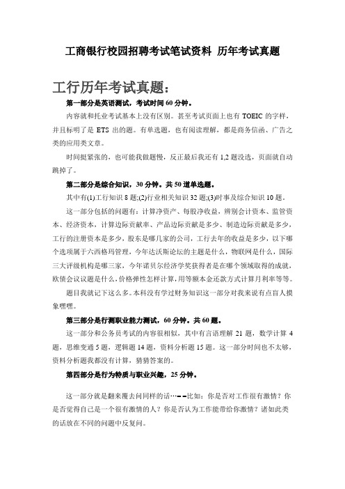 中国工商银行2015年校园柜员招聘考试笔试试卷考试题