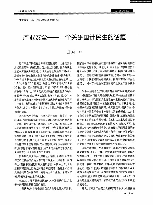 产业安全——一个关乎国计民生的话题