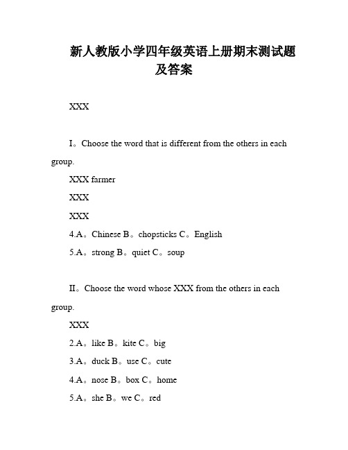 新人教版小学四年级英语上册期末测试题及答案