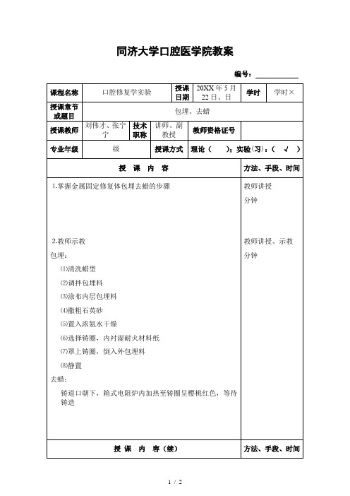 同济大学口腔医学院教案