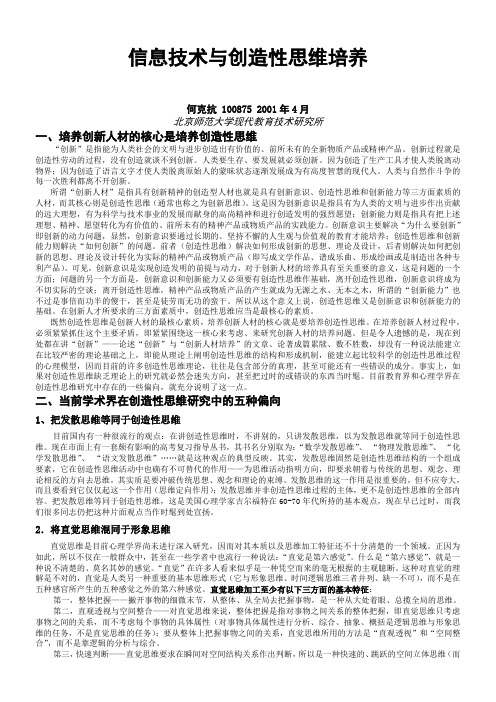 现代教育技术与创新人材培养