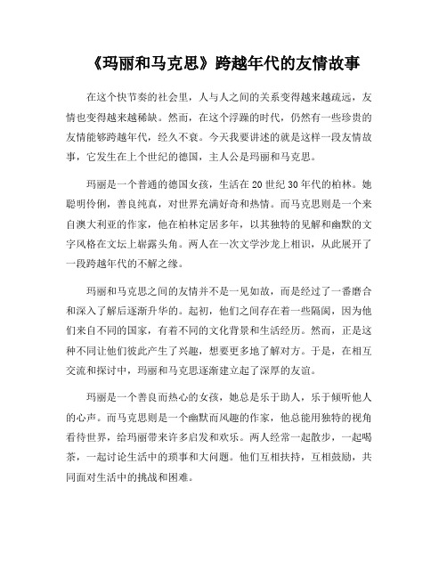 《玛丽和马克思》跨越年代的友情故事