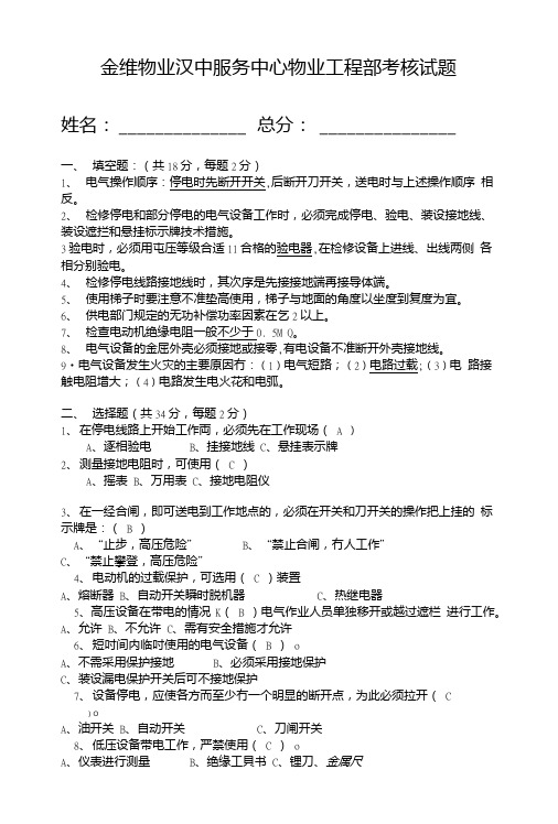 金维物业工程部考核试题及答案Microsoft文档(2).doc