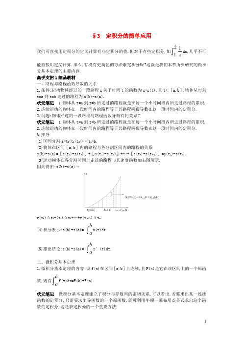 高中数学 第四章 定积分 4.3 定积分的简单应用教材基