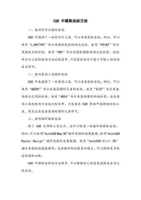 cad中提取坐标方法