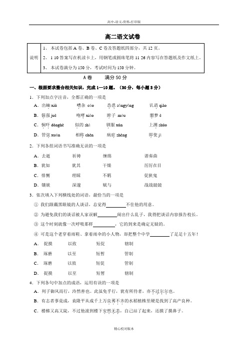 北京市海淀区示范高中校20152016学年度第一学期期中测验高二语文试卷含答案