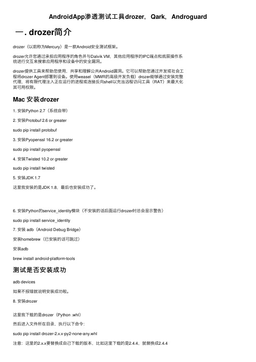 AndroidApp渗透测试工具drozer，Qark，Androguard