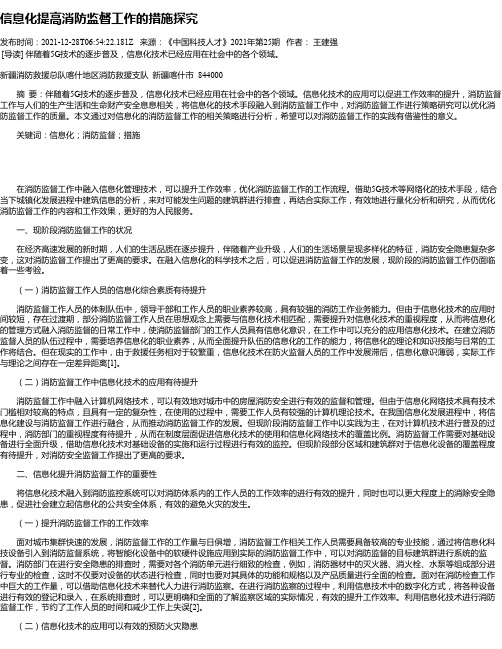 信息化提高消防监督工作的措施探究