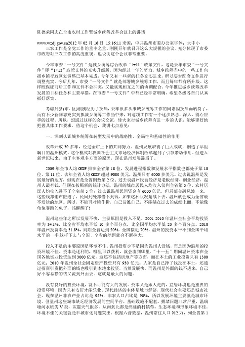 陈德荣同志在全市农村工作暨城乡统筹改革会议上的讲话