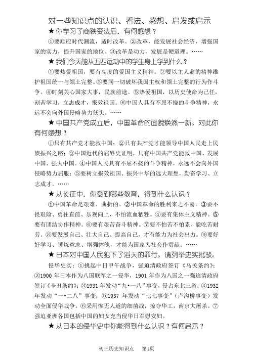 中考历史必须掌握——对一些知识点的认识