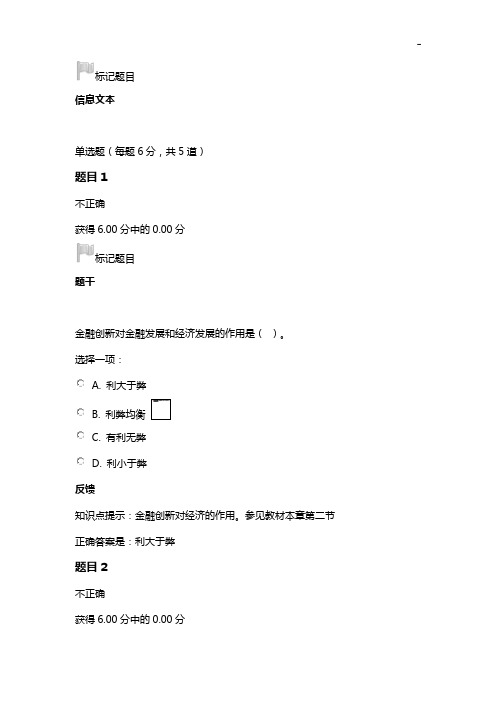 金融学形考作业任务十五