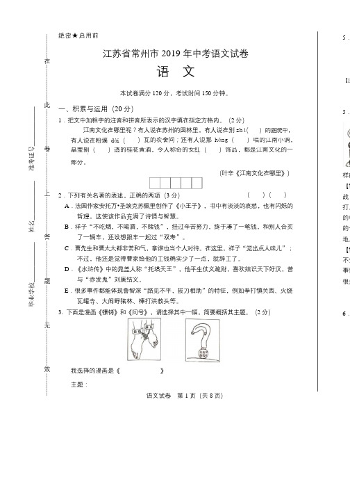 2019年江苏省常州市中考语文试卷含答案