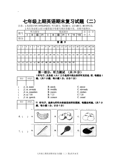 人教版七年级上期英语期末复习试题及答案(二)