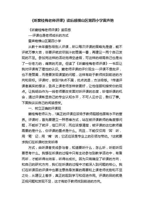 《听窦桂梅老师评课》读后感横山区第四小学雷声艳