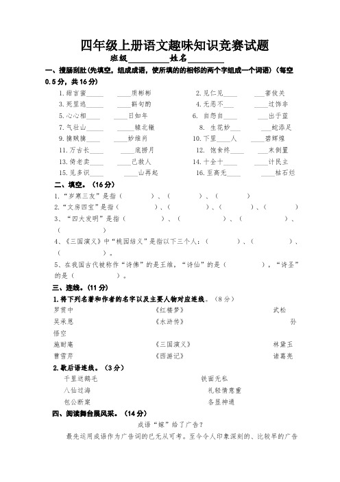 四年级上册语文趣味知识竞赛试题及答案